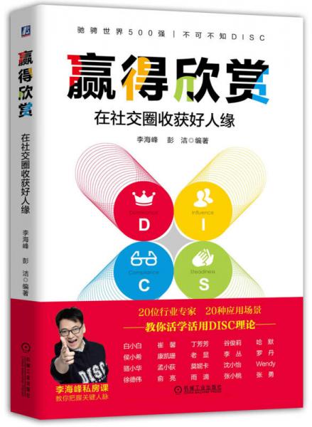 贏得欣賞：在社交圈收獲好人緣