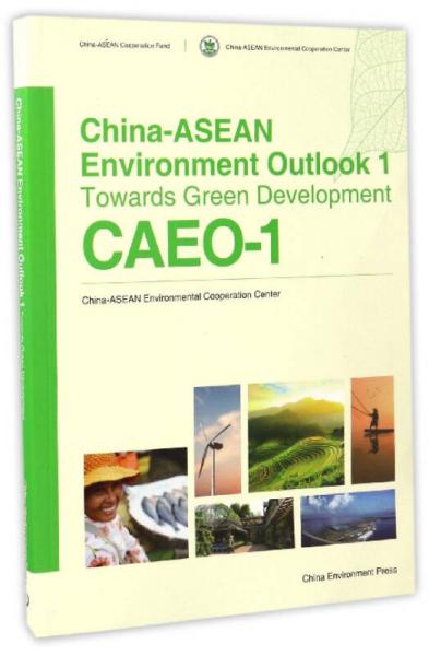 中国-东盟环境展望报告（共同迈向绿色发展 英文版）