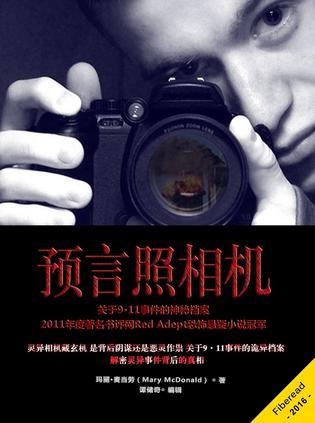 预言照相机