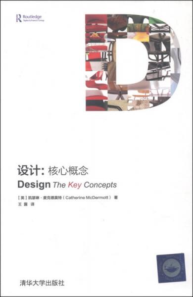 設(shè)計：核心概念