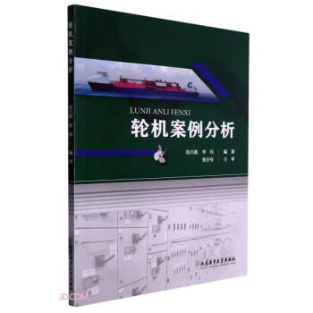 輪機(jī)案例分析