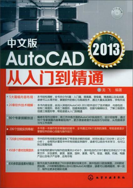 中文版AutoCAD 2013从入门到精通