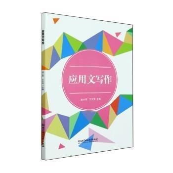 應(yīng)用文寫作