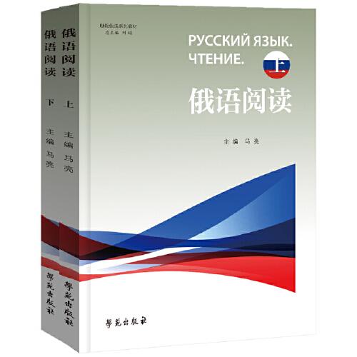 勵耘俄語系列教材 俄語閱讀