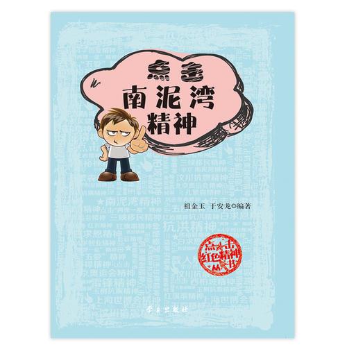 點(diǎn)擊南泥灣精神