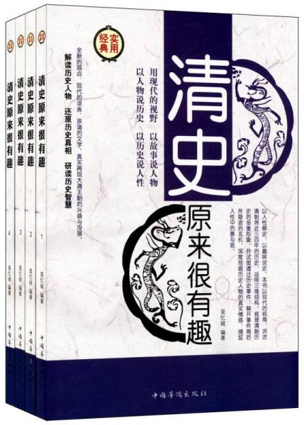 清史原來很有趣