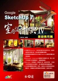 Google SketchUp 7 室內(nèi)設(shè)計(jì)經(jīng)典 