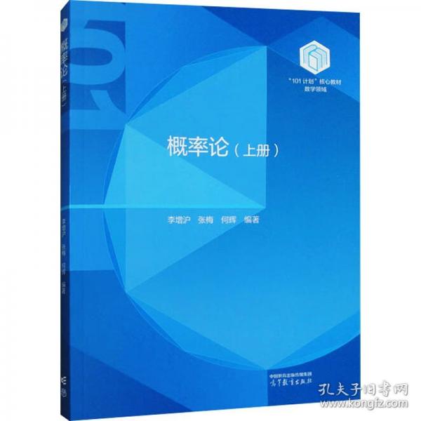 概率論（上冊）
