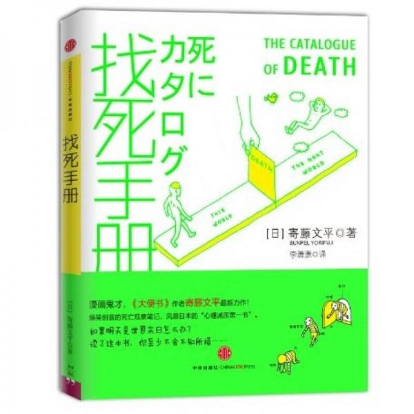 找死手册