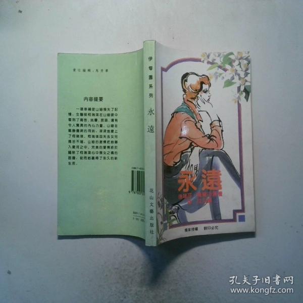 永遠