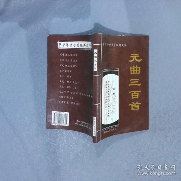 宋詞三百首