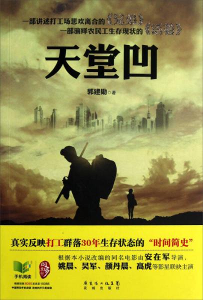 天堂凹