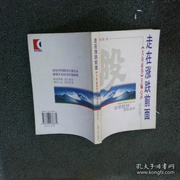 走在漲跌前面: <<大眾證券>>主編心聲