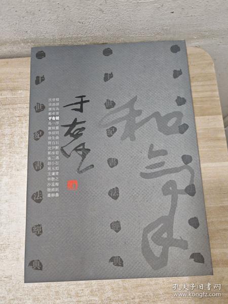 二十世紀(jì)書法經(jīng)典.于右任卷