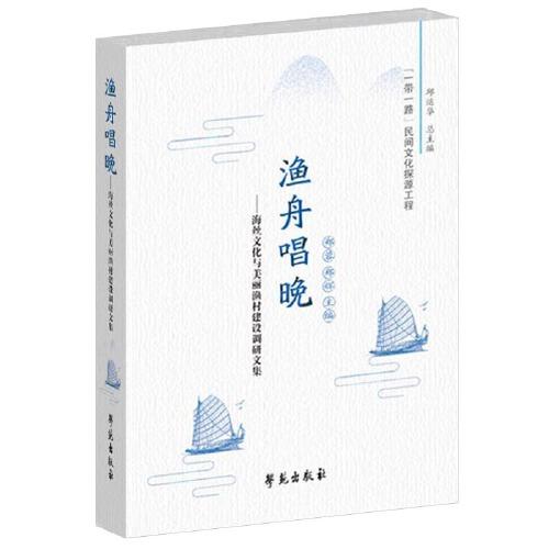 漁舟唱晚