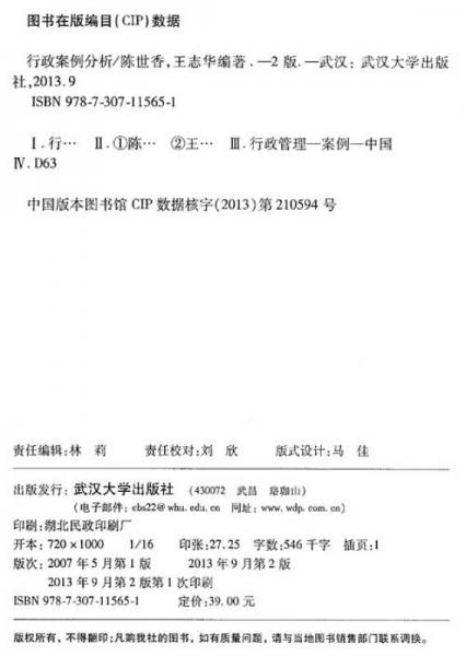 行政案例分
