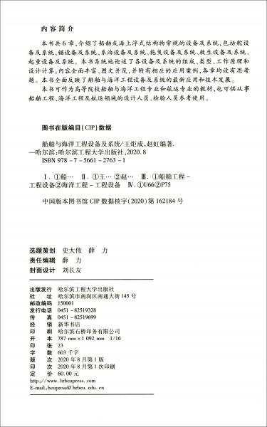 船舶與海洋工程設(shè)備及系統(tǒng)