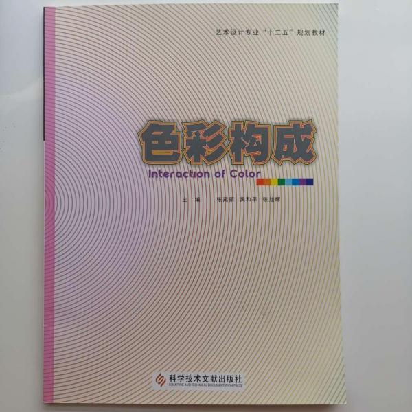 色彩構(gòu)成