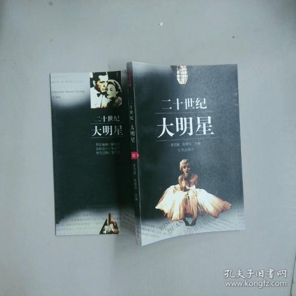 二十世紀(jì)大明星
