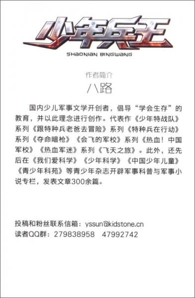 少年兵王7：突袭绝命谷