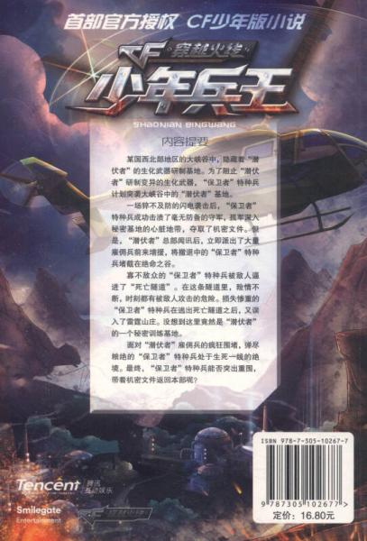 少年兵王7：突袭绝命谷