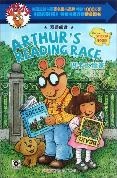 亚瑟小子：识字大赢家