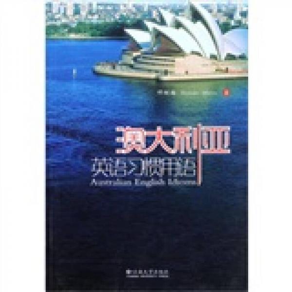 澳大利亞英語習慣用語