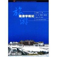 旅游學概論
