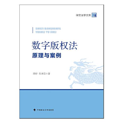數(shù)字版權(quán)法