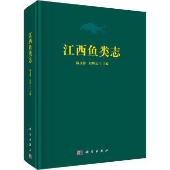 江西魚類志(精)