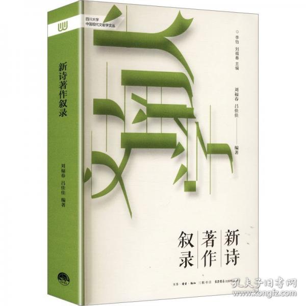 新诗著作叙录