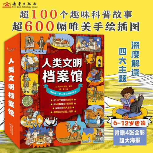 人類文明檔案館（共4冊）