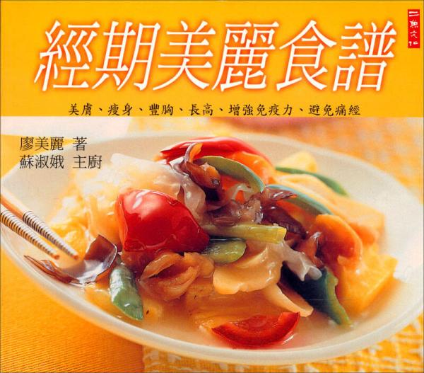 經(jīng)期美麗食譜
