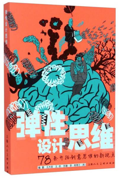 彈性設計思維