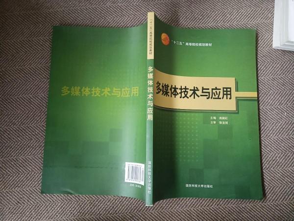 多媒體技術(shù)與應(yīng)用