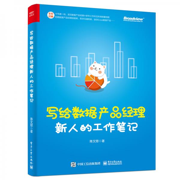 寫給數(shù)據(jù)產(chǎn)品經(jīng)理新人的工作筆記