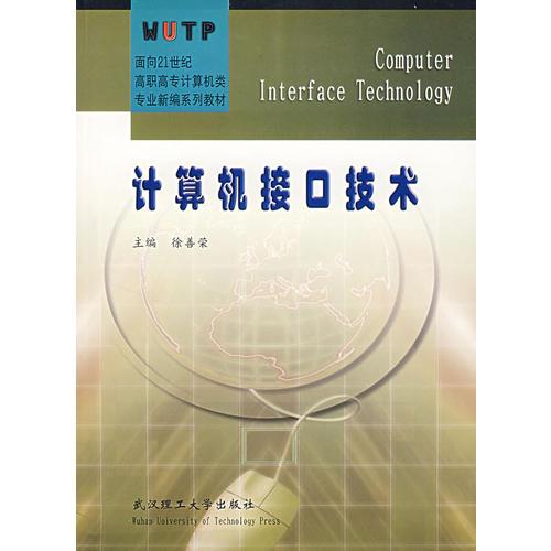 計算機(jī)接口技術(shù)