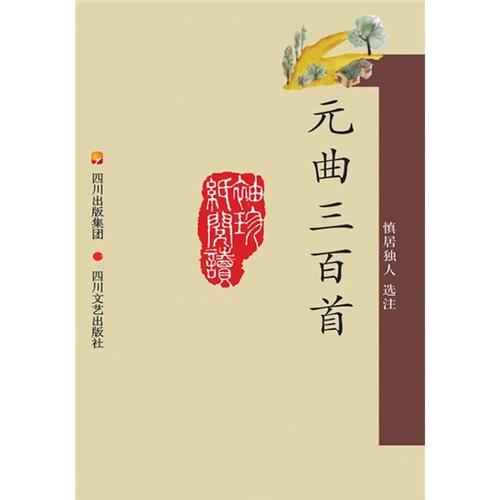 元曲三百首