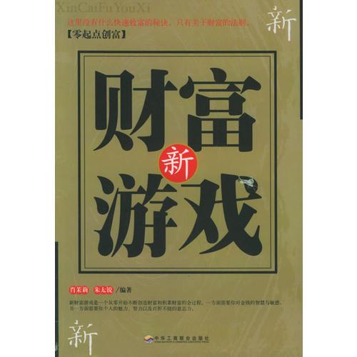 新財富游戲