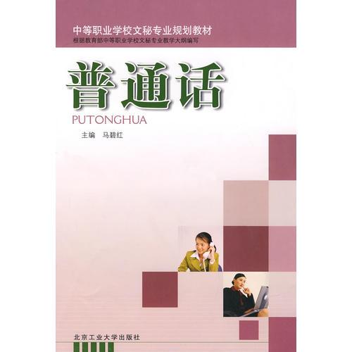 普通話