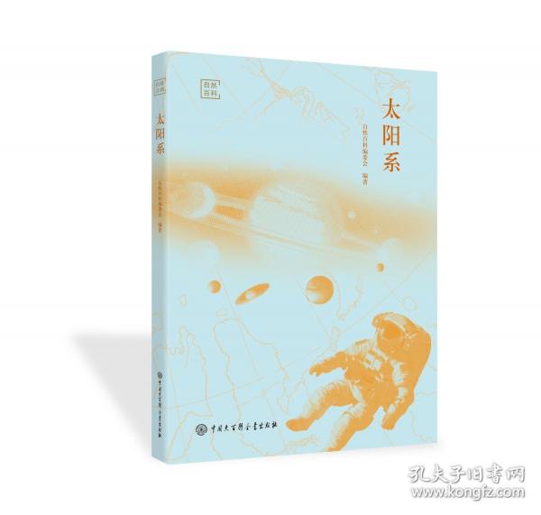 太陽系