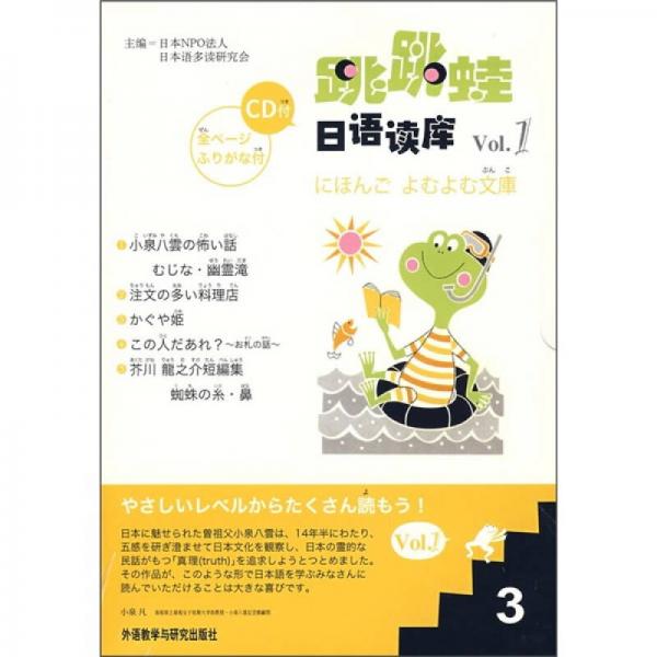 跳跳蛙日语读库Vol.1（3）