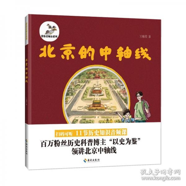 北京的中轴线