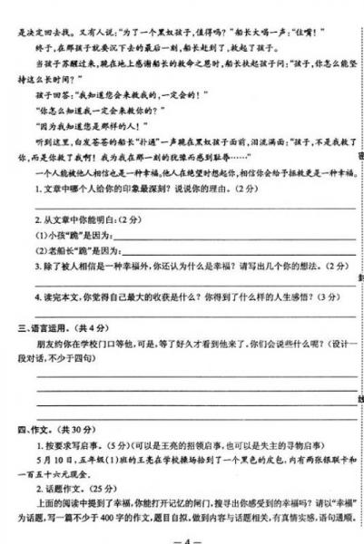 新思维·6升7夺冠卷：语文