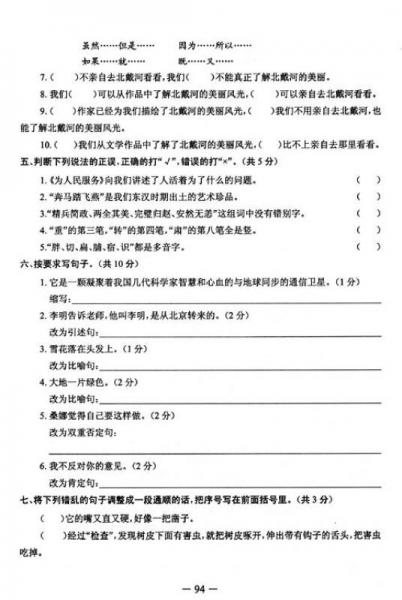 新思维·6升7夺冠卷：语文