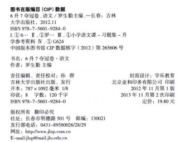 新思维·6升7夺冠卷：语文