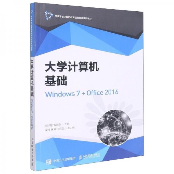 大學(xué)計(jì)算機(jī)基礎(chǔ) 大中專理科計(jì)算機(jī) 作者 新華正版