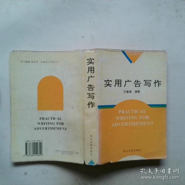 實用廣告寫作