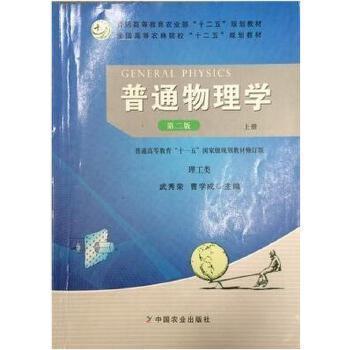 普通物理學(xué).上冊