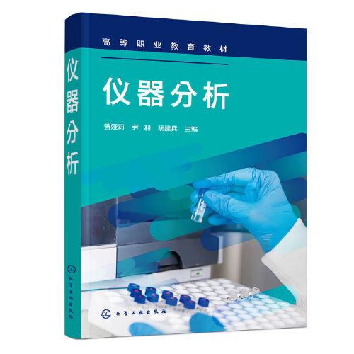 儀器分析（曾婭莉）